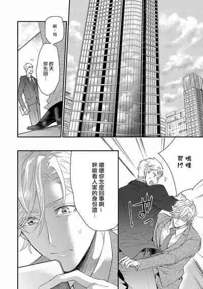[Nakai Shinshi] Kanraku Alpha -Enigma: Dai 4 no Verse- | α沦为Enigma：第4种性别 完结 [Chinese] [拾荒者汉化组] [Digital]