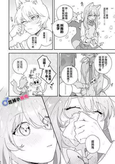 [pink carrot (usachanGET)] ♂ ga Uke. Neko-chan x Neko-kun | 吃掉小公猫。小猫咪X猫同学 [Chinese] [橄榄汉化组]