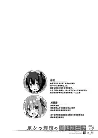 [23.4do (Ichiri)] Boku no Risou no Isekai Seikatsu3 [Chinese] [绅士仓库汉化] [Digital]