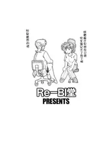 [Re-BIDou (Tsunomiya Katsuki)] Onna Kyoushi-gun Ryoujoku Enchitai II season [Chinese] [臭鼬娘漢化組]
