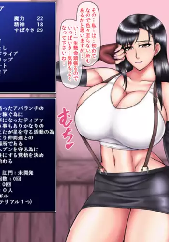 EGG PLANT TIFA | 蒂法调教计划