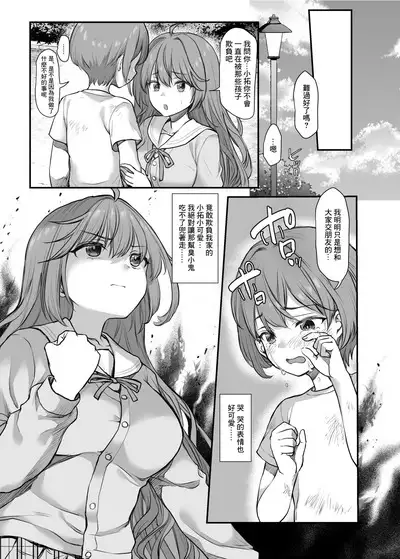 Ijimerarete Iru Otouto no Tame ni Warugaki ni Karada o Suki ni Sareru Onee-chan no Hanashi | 為了被欺負的弟弟而將身體出賣給壞男孩的姐姐的故事