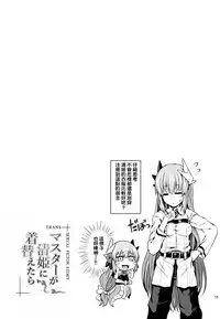 [Dschinghis Khan no Tamanegi wa Ore no Yome (Taniguchi-san)] Master ga Kiyohime ni Kigaetara (Fate/Grand Order) [Chinese] [買福袋抽到第二隻黑貞的洨五組] [Digital]