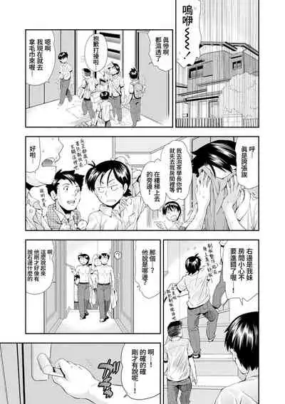 Amefuri no Gogo wa, Minna de | 下雨的午後，大家一起。
