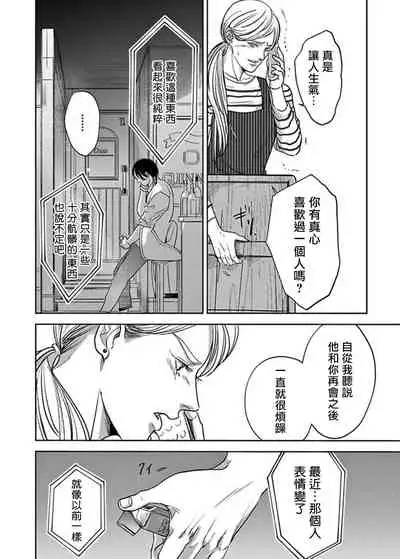 [Nishimoto Rou] Kono Senaka ni Tsume o Tatete | 于背上所立爪痕 Ch. 1-6 完结 [Chinese] [拾荒者汉化组]