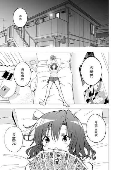 Papakatsu hajimemashita 1～joshidaisei hen１～
