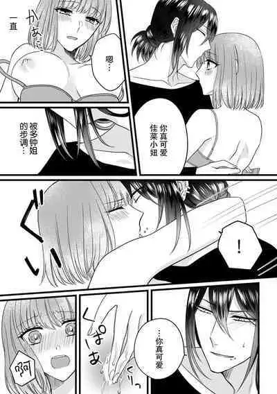 [Hasuno okara] Watashi o Nurasu no wa Osananajimi no Onee-san!? Hajimete Mita... Honki no Osugao. | 弄湿我的是青梅竹马的男大姐 第一次见到……他认真的雄性一面。 1-5 end [Chinese] [莉赛特汉化组]