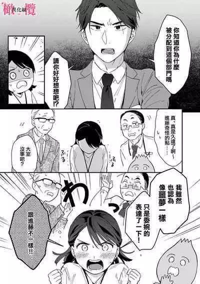 [ natuo tunao] syokorabu】 sindou kun ha to ri atuka i tyuui。 ～ kouhai ga seiteki sugi te koma xtu te masu!?～01-03｜进藤先生请小心轻放。 ～后辈性欲太强让我很困扰！？～01-03[中文] [橄榄汉化组]