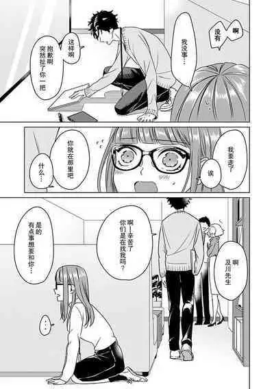 Yuunou Engineer ni wa Ura no Kao ga Aru Watashi o Kaihatsu suru Dekiai Step | 能干程序员隐藏的一面 把我“开发”的溺爱步骤 1-10