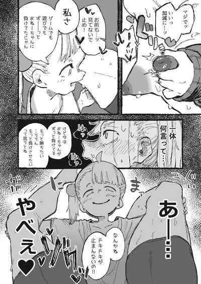 Ashi no Futosa ni wa Jishin ga Atta Ane