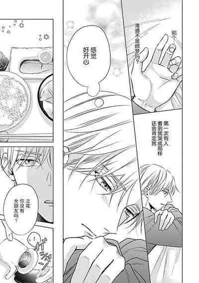 Nakimushi Honey no Aishikata | 爱哭鬼恋人的爱情法则 1-5