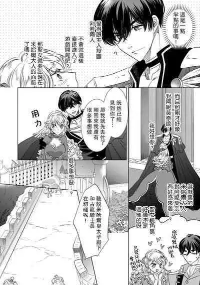 Dakareta Akuyaku Reijou wa, Gekihen Ouji no Dekiai Route ni Totsunyuuchuu!? | 被深拥的反派千金进入反套路王子的强宠攻略线!? 1-7