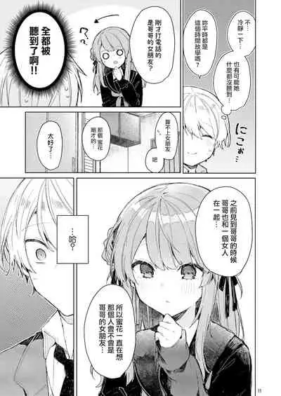 [Tayanumaya (Tanuma)] Kyou kara Warui Ko. | 從今天起當壞孩子。 [Chinese] [山樱汉化] [Digital]