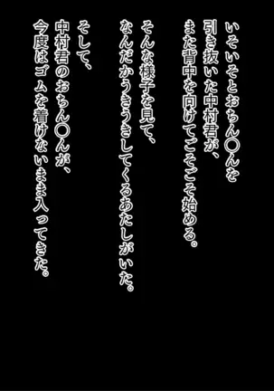 Kashidashi Tsuma, Marina no Netorase Houkoku Binkan Tsuma to Zetsurin Daigakusei -Tsuma side-