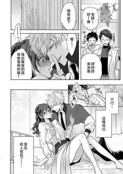 [Nanoka] Kyoshi no orera wa shite mo idesho?~ Majime sensei wa charaotoko sensei ni kanawanai ~ | 即使是教师我们也是可以做的吧？～超认真老师敌不过轻浮男老师～ 1-3 [Chinese] [莉赛特汉化组]