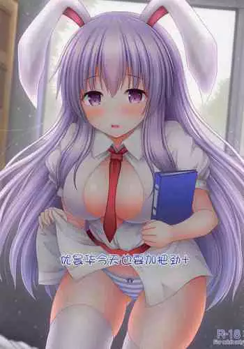 (HaruCC17) [I'm (Nagana Sayui)] Udonge Ganbarimasu (Touhou Project)