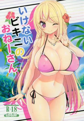 (C93) [Othello Ice (shuz)] Onee-san to Onee-chan de Sandwich