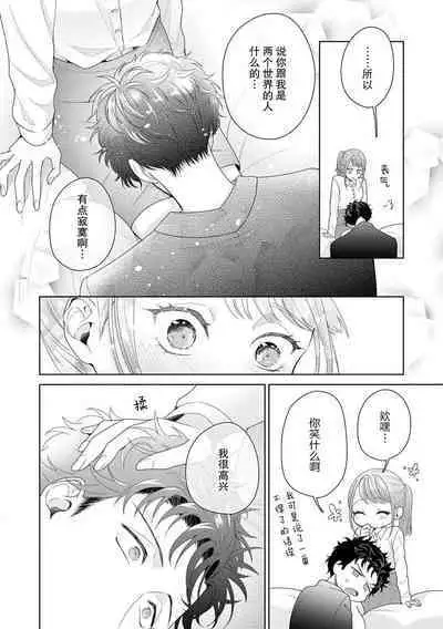 [Usui Mayo] Yuunou Engineer ni wa Ura no Kao ga Aru Watashi o Kaihatsu suru Dekiai Step | 能干程序员隐藏的一面 把我“开发”的溺爱步骤 1-10 [Chinese] [莉赛特汉化组]