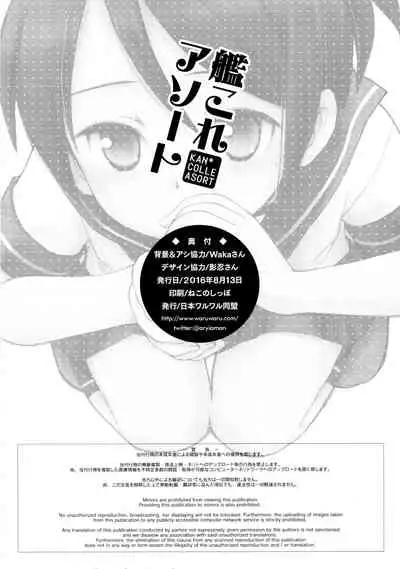 (C90) [Nihon Waru Waru Doumei (Arima Keitarou)] KanColle Asort (Kantai Collection -KanColle-)