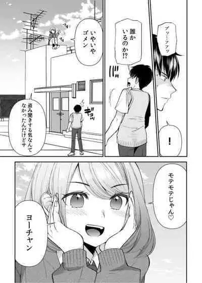 "Matte … Soko Kimochi Yosu Girutu!" Retagarina Keiyaku Kanojo no oku o Konkon 1