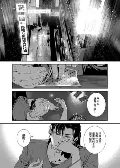[Inumiso] DARKNESS HOUND | 黑暗猎犬 01-06 [Chinese] [拾荒者汉化组] [Digital]