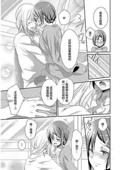 [Hanamaluo] Skirt no Naka wa Kedamono deshita. Ch. 4 [Chinese] [Eternal Dead汉化组]