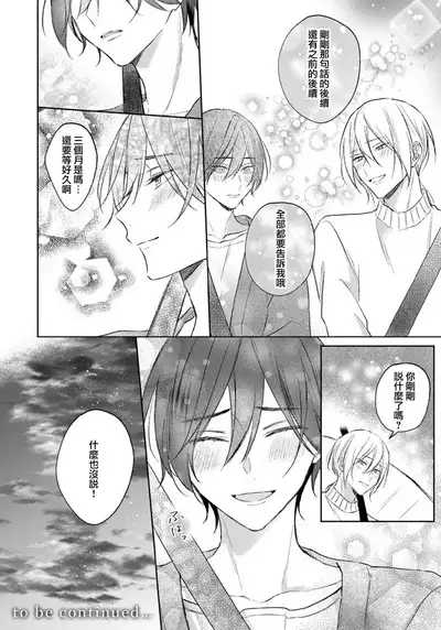 Kimi to janakya Koi mo Dekinai | 倘若不是你，恋爱就无从谈起 1-6