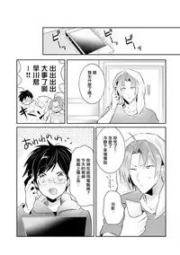 [Wacoco Waco] DolOta no Boku desu ga Shinken ni Idol Mezashimasu!? [Chinese] [瑞树汉化组] [Digital]