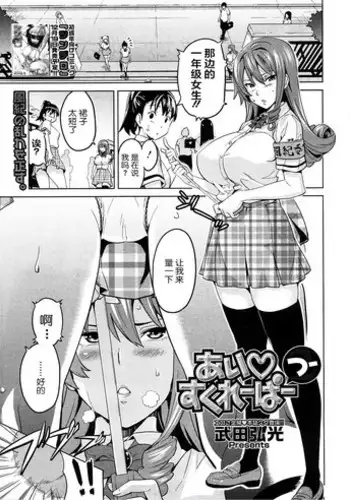 [Takeda Hiromitsu] Ai Scraper 2 (COMIC Megastore 2009-02) [Chinese] [随手汉了个化]