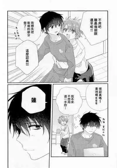 Uso-tsuki beta no unmei no koi | 骗子β的命运之恋