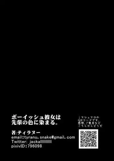 [Sanman Sanzen Koiking (Tyranu)] Boyish Kanojo wa Senpai no Iro ni Somaru [Chinese] [一只麻利的鸽子汉化]