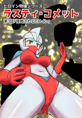 旅の秘め事