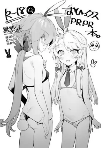 [ちょこ育測定。(樫坂しすめし)] だってコレ えろ漫画なんだってば