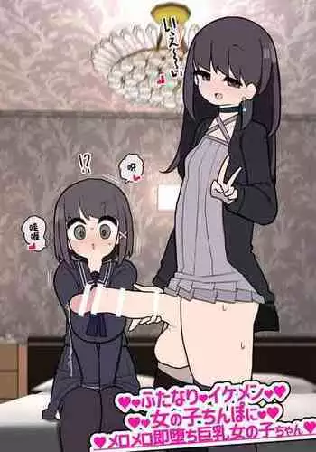 [Izumo Gasshuukoku (Momomo Gasshuukoku)] Ochinchin ga Haeta node Harem Tsukucchaimashita! [Chinese] [zxycat2个人汉化]