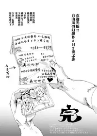 [Nyuu Koubou (Nyuu)] Oidemase!! Jiyuu Fuuzoku Gensoukyou 2-haku 3-kka no Tabi Musubi (Touhou Project) [Chinese] [背景×新桥月白日语社] [Digital]