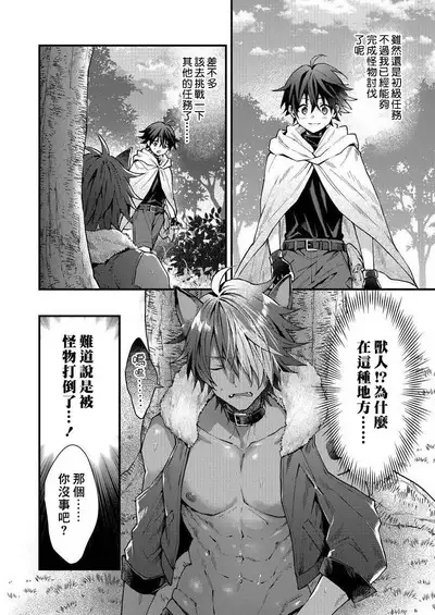 Kemonohito onisan tadaima hatsujochu!? | 兽人小哥正在发情中！？ Ch. 1-5