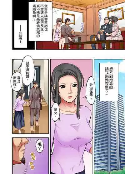人妻專攻！超猛按摩師的敏感穴位按摩術～不要連裡面的穴道一起刺激啦！1-29話