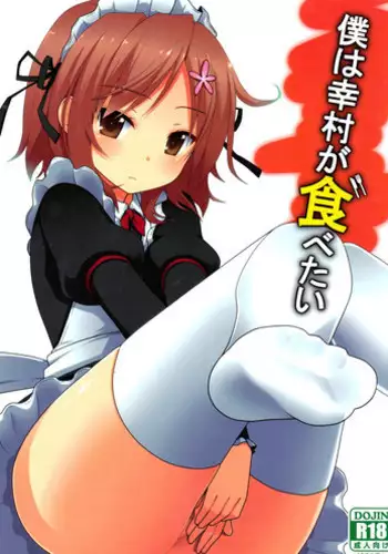 Boku ni wa Yukimura ga Tarinai Junbigou | Yukimura No Es Suficiente Para Mi