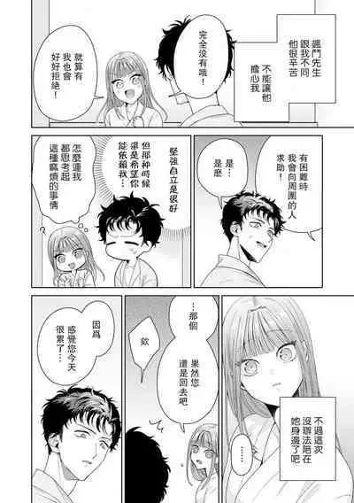 Yuunou Engineer ni wa Ura no Kao ga Aru Watashi o Kaihatsu suru Dekiai Step | 能干程序员隐藏的一面 把我“开发”的溺爱步骤 1-15