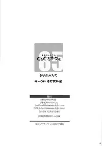 (C85) [Shiawase Kyouwakoku (Shiawase no Katachi)] Shiawase no Katachi no Guruguru Neta Chou + Paper [Chinese] [绅士图书馆汉化]