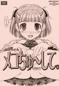 (C74) [Mekongdelta & Deltaforce (Route39, Zenki)] Extra "C" "KimiKiss" SP Onii-chan Meko Chyu-side (KimiKiss) [Chinese] [虎斑木菟漢化]