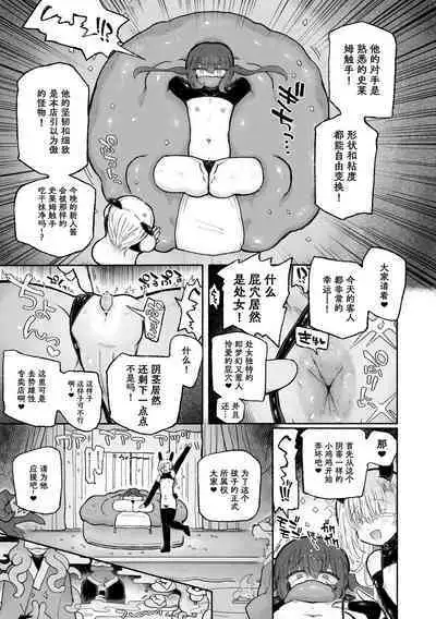 Do hamari chui no kyosei danjon! 〜Mugen shasei no kairaku jigoku e yokoso〜