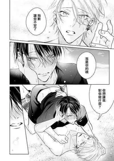 Densetsu no Yarichin VS Teppeki no Shiriana | 传说级炮王vs铁壁屁眼 恋人篇 Ch. 06-09