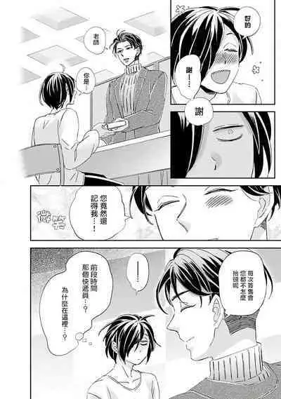 [Tsurusawa Tsutako] Niizuma-kun to Arao-kun Okawari | 新妻君与新夫君 再来一份 Ch. 01 - 06(上+下) [Chinese] [冒险者公会]
