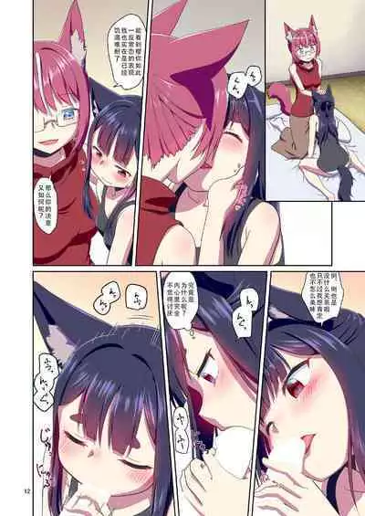 Me ga Sametara Kemomimi Shoujo ni Natteita Ohanashi 2