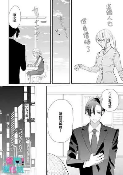 Kimi ni shika Bokki shinai Elite Ouji wa Mob no Watashi o Dekiai suru | 只能对你勃起×身为路人的我被优秀的王子溺爱着 1-2