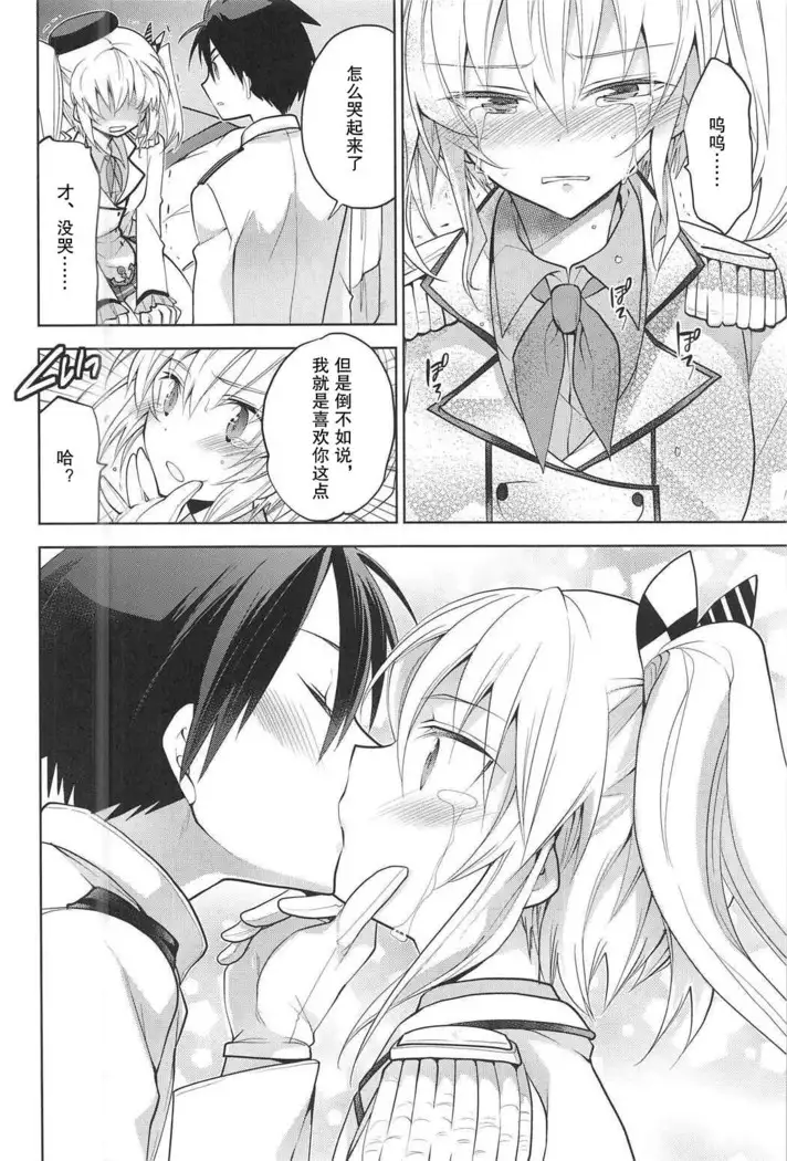 Kashima-kun ni wa Teitoku ga inai | 鹿岛君没有提督