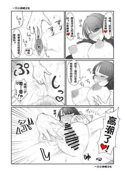 SKIN Tsuma no Kawa o Kita Otoko ni Yokujou suru Ore wa Okashii no ka? | 妻子的皮