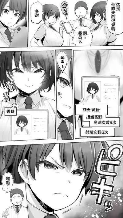 Taiseii no Minna Shitto Shinaide...