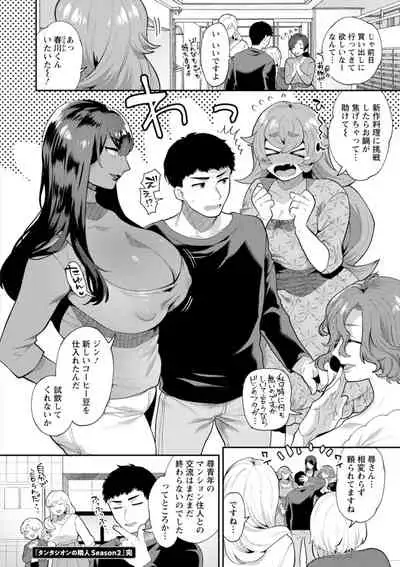 [Mogiki Hayami] Inyoku Mansion 〜 Tantashion no Rinjin Season 2 [Digital]